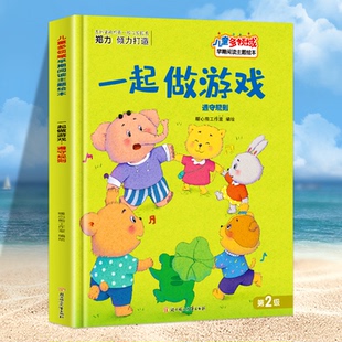 遵守规则 一起做游戏 9787558552878 北方妇女儿童出版 暖心熊工作室编绘 现货 社 包邮