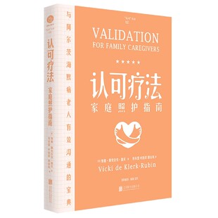 现货包邮 认可疗法家庭照护指南 9787559652218 北京联合出版公司 [美]维姬·戴克拉克·鲁宾