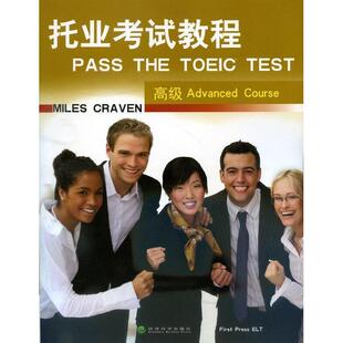 托业教程 高级 9787514156454 经济科学出版 克拉文 现货 社 包邮