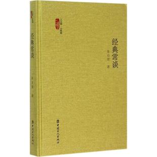 常谈 经典 9787500861508 中国工人出版 朱自清 现货 社 包邮