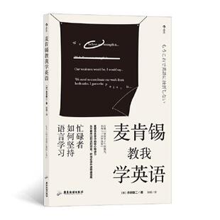 包邮 社 麦肯锡教我学英语 广东旅游出版 赤羽雄二 9787557025441 现货