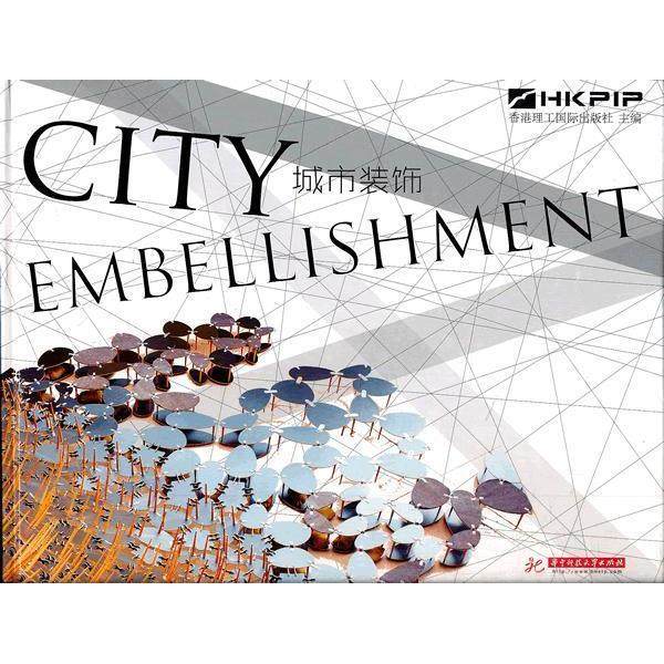现货包邮 城市装饰 9787560972787 华中科技大学出版社 香港理工国际出版社