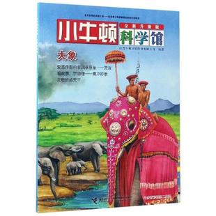 2018年全新修订版 9787544847568 接力出版 正版 台湾牛顿出版 DK儿童百科全书 社 股份有限公司 包邮