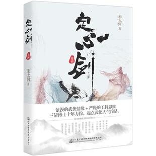 卷4 定心剑 9787114146671 人民交通出版 朱太河 现货 社股份有限公司 包邮