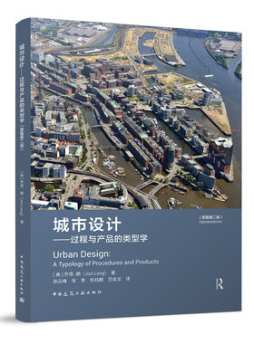 现货包邮 城市设计：过程与产品的类型学：a typology of procedures and products 9787112280704 中国建筑工业出版社