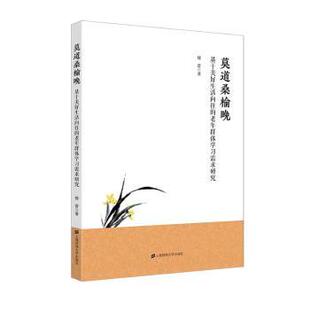 老年群体需求研究 莫道桑榆晚基于美好生活向往 9787564241711 上海财经大学出版 傅蕾 现货 社 包邮