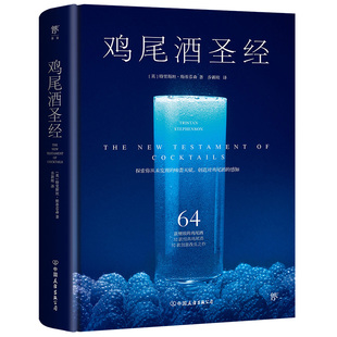9787505754188 鸡尾酒 中国友谊出版 公司 特里斯坦·斯蒂芬森 现货 英 包邮