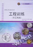 现货包邮 工程训练 9787811338744 哈尔滨工程大学出版社 李文双 邵文冕 杜林娟