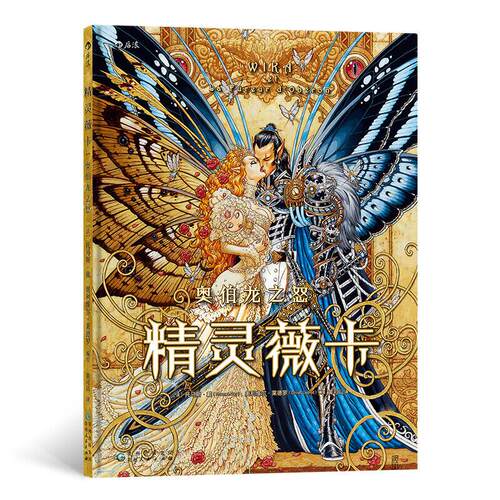 现货包邮 精灵薇卡 奥伯龙之怒 9787221158840 贵州人民出版社 黄可以 译 (法)托马斯·戴,(法)奥利维尔·莱德罗 绘