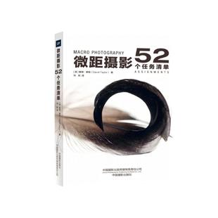 社 Photography 包邮 微距摄影：52个任务清单 现货 9787517913191 Macro Assignments： 中国摄影出版