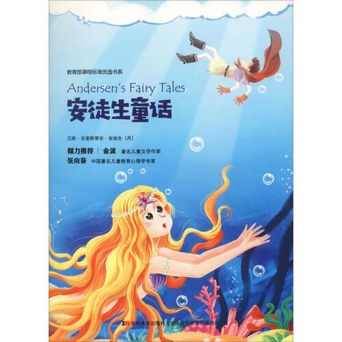 现货包邮 安徒生童话 9787538681093 吉林美术出版社 (丹麦)汉斯·克里斯蒂安·安徒生(Hans Christian Andersen) 著