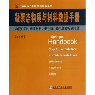 社 著作 功能材料 沃利蒙特 马蒂安森 德 哈尔滨工业大学出版 9787560344591 磁材料电介质.铁电体和第5册 包邮 现货