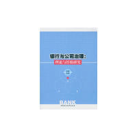 理论与经验研究 银行与公司治理 9787516166871 中国社会科学出版 邓莉 现货 社 包邮