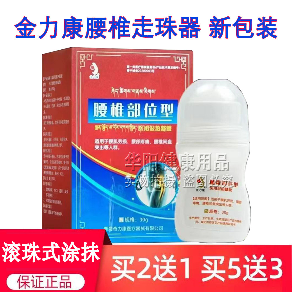 金力康医用退热凝胶冷敷走珠器