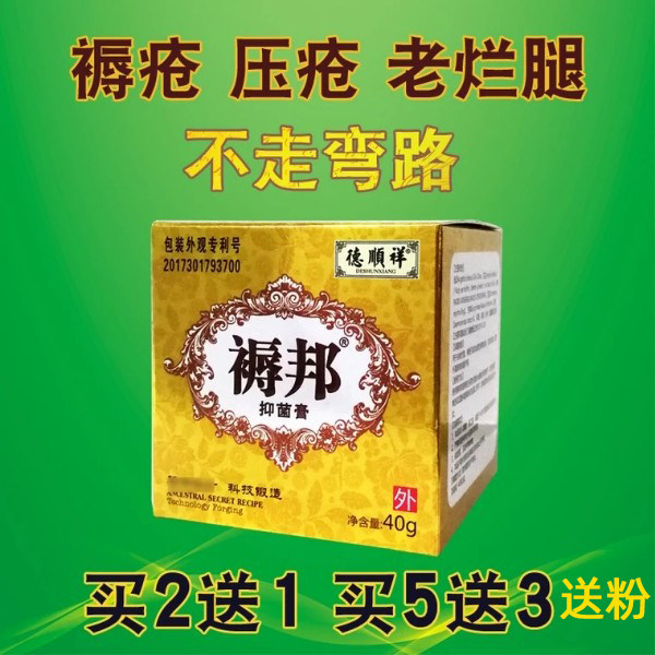 买2送1 德顺祥褥邦抑菌膏正品褥疮膏护理膏压疮膏老烂腿护理粉散