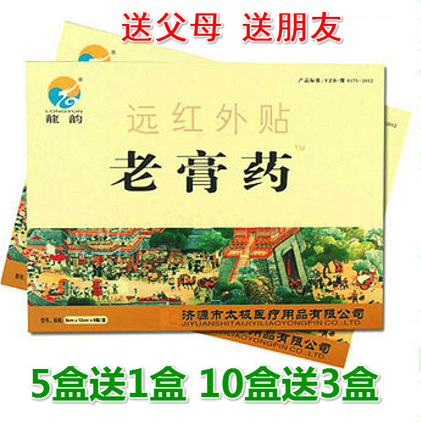 龙韵老膏药贴膏黑贴膏腰椎关节痛跌打损伤膝盖肩颈椎发热贴膏