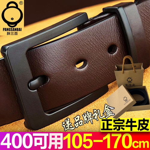 胖三百男皮带超长170cm正宗牛皮