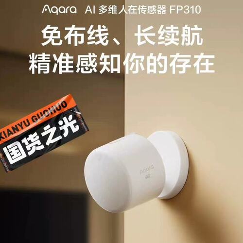 议价绿米人体存在传感器FP310FP1FP2