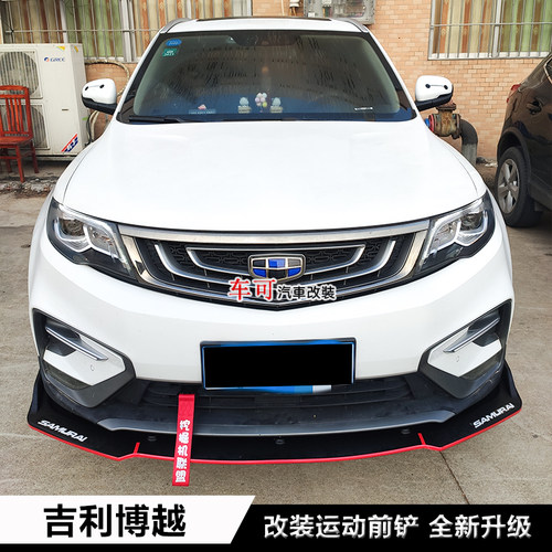 适用18-21吉利博越前唇改装