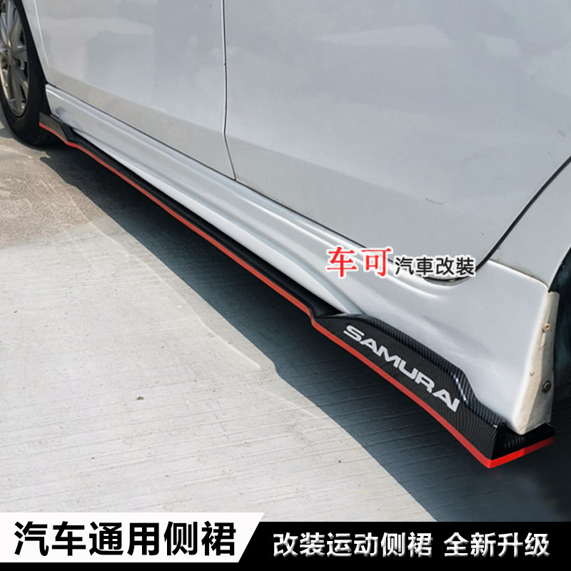 汽车通用侧裙底槛两段式侧裙下槛侧包围大小包围改装加装外观装饰