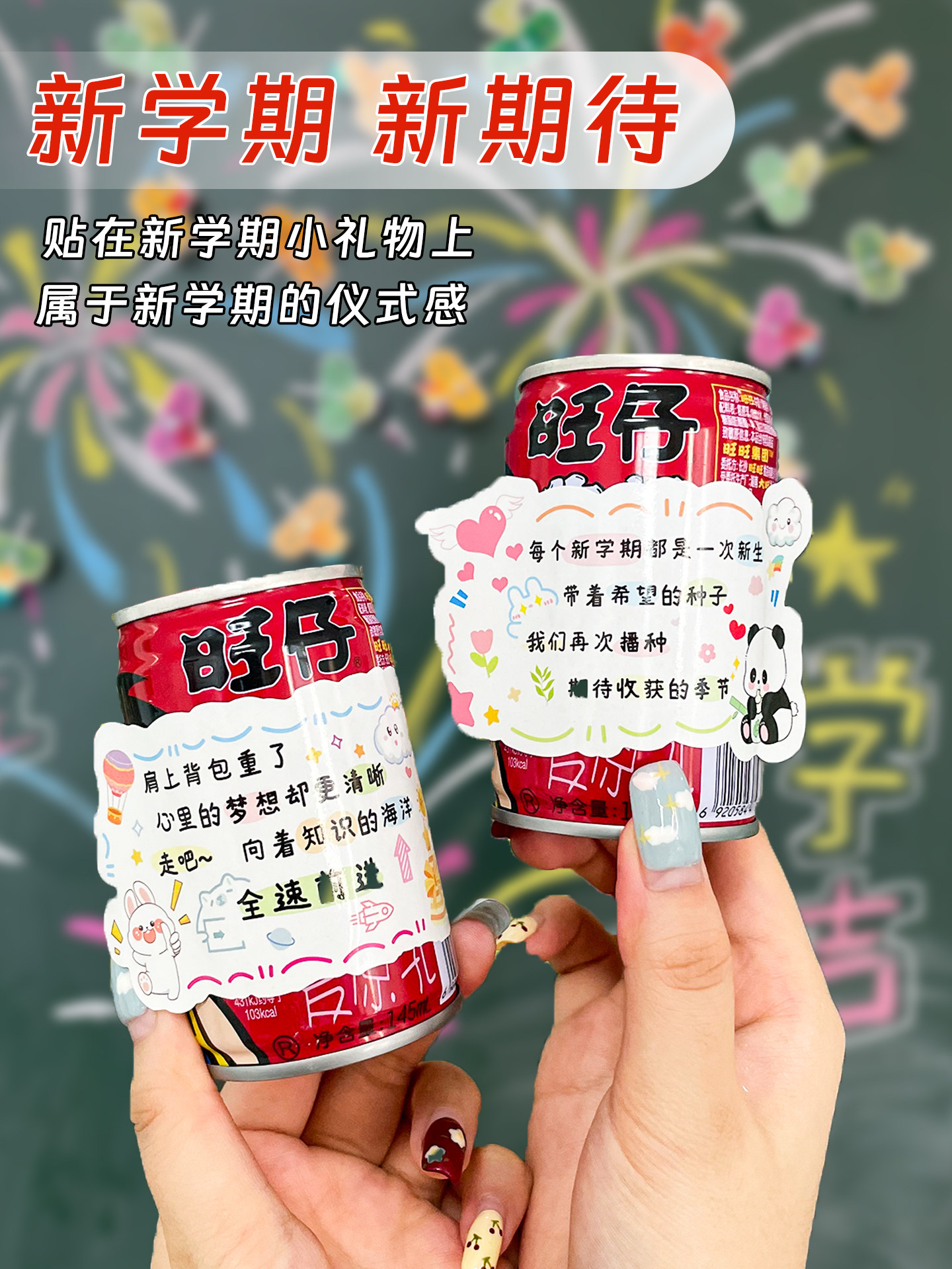 开学季仪式感励志文字祝福语贴纸送儿童全班礼物零食装饰贴不干胶