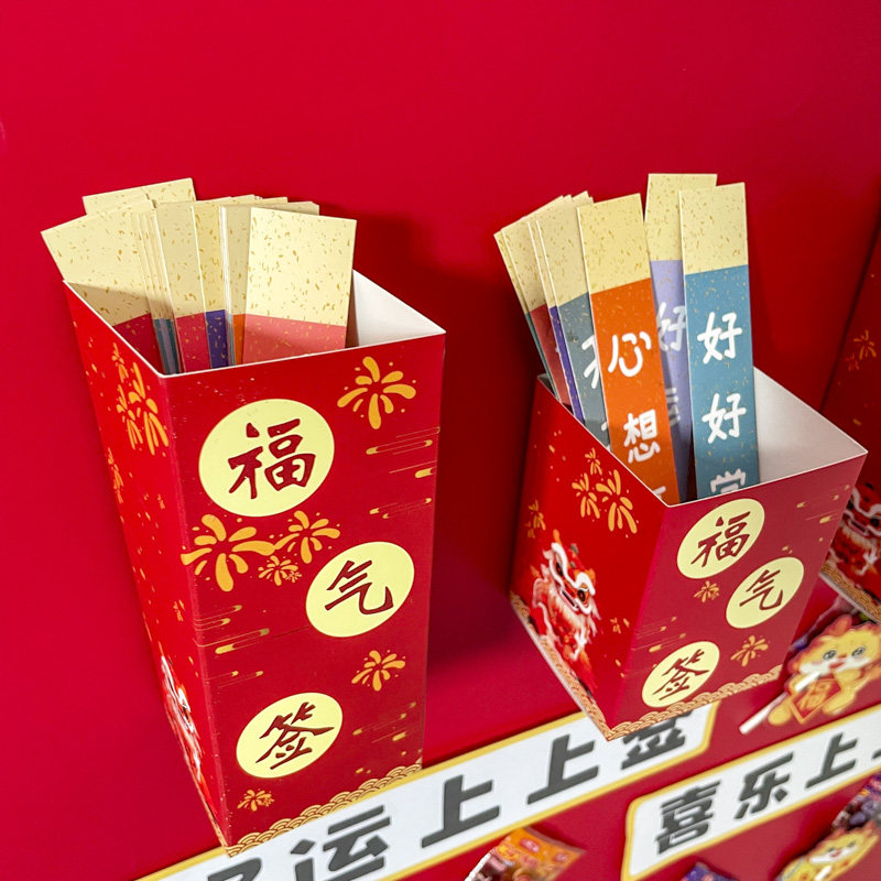 开学仪式感励志福气上上签筒书签图片