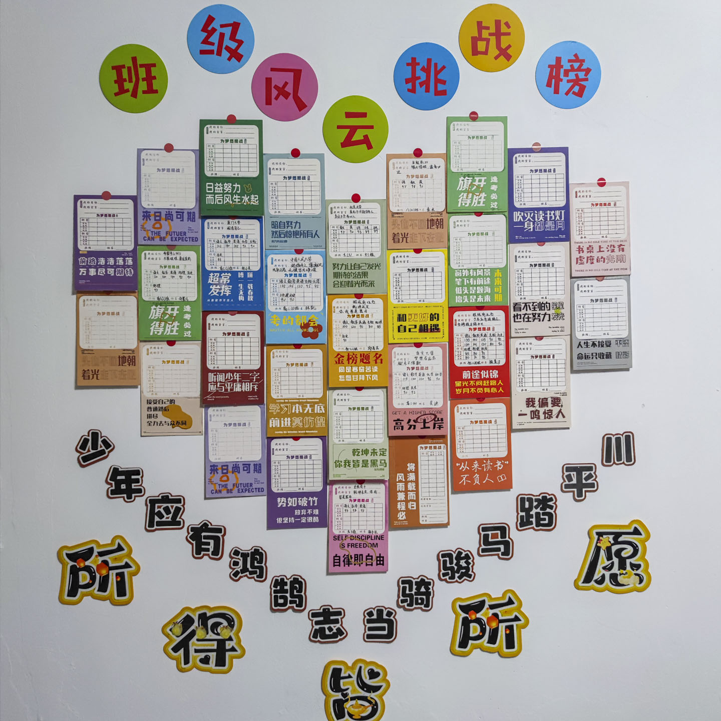 励志学期成绩目标卡学习计划卡片