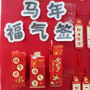 2026新年仪式感福气上上签书签幼儿园祝福卡马年趣味励志幸运签筒