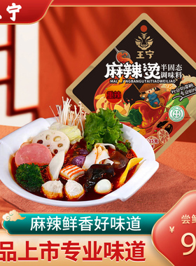 王宁麻辣烫调味料135克袋装半固态香辣火锅料宁夏清真麻辣烫调料