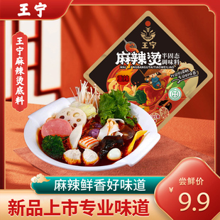 王宁麻辣烫调味料135克袋装半固态香辣火锅料宁夏清真麻辣烫调料