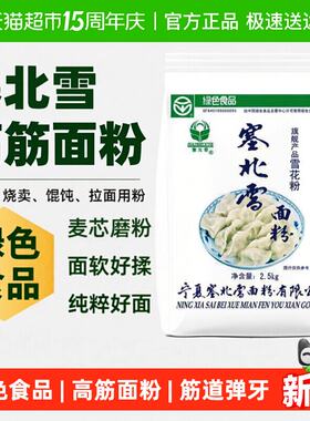 塞北雪饺子粉25kg小麦面粉面粉