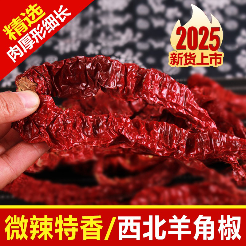 宁夏羊角椒1斤装干辣椒2025新货