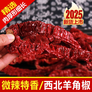 宁夏大辣子1斤散装羊角椒干辣椒平罗整个辣椒新疆辣皮子2025新货