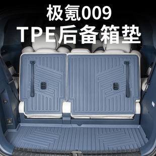 25新款 极氪009后备箱垫子TPE尾箱垫防水专用汽车内饰用品配件