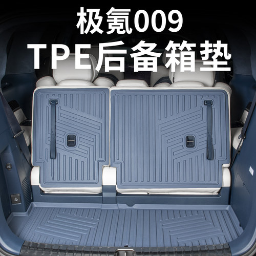 适用极氪009后备箱垫子TPE尾箱垫