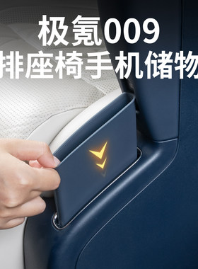 适用焕新极氪009二排座椅储物盒