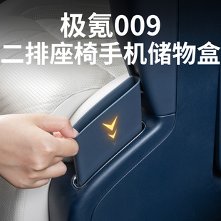 适用极氪009二排座椅侧边手机槽储物盒置物垫汽车专用品改装配件