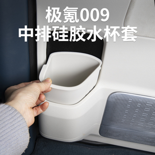 适用25款极氪009车门储物盒中门二排水杯垫收纳杯套汽车用品配件