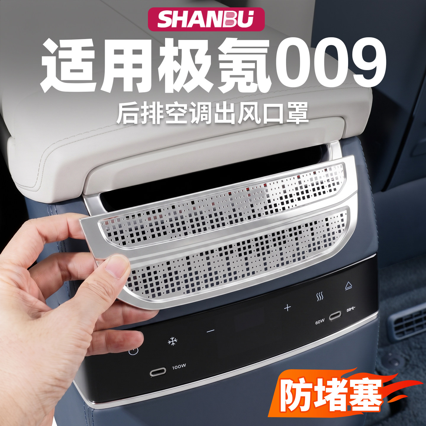 适用极氪009后排空调出风口罩图片