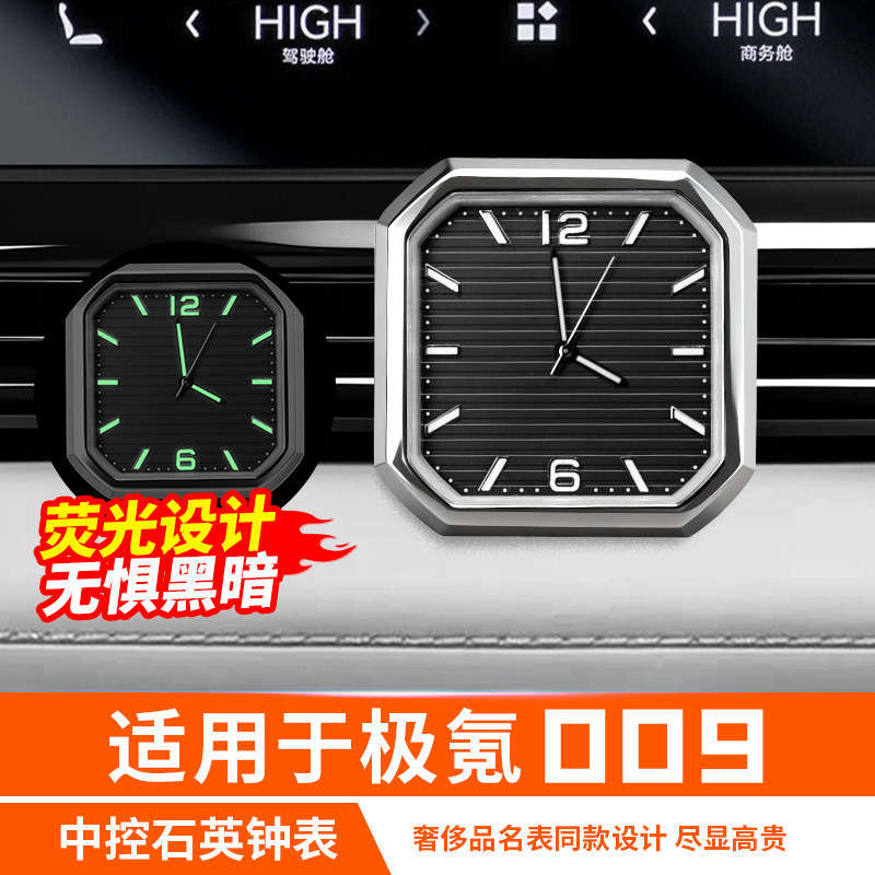 适用于极氪009车载时钟中控出风口石英钟表汽车内饰用品装饰配件,汽车用品/电子/清洗/改装,摆件,淘宝优惠券,粉丝福利购,淘宝优惠卷