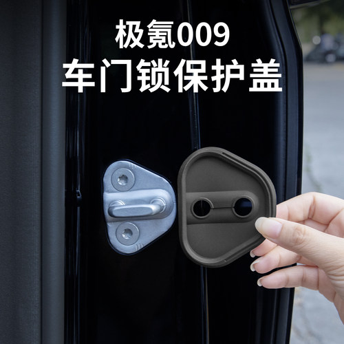 适用26焕新极氪009/00789X门锁盖