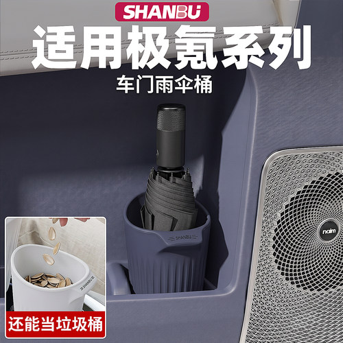 适用极氪车门雨伞桶垃圾收纳盒