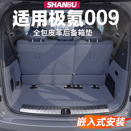 适用于26款焕新极氪009后备箱垫