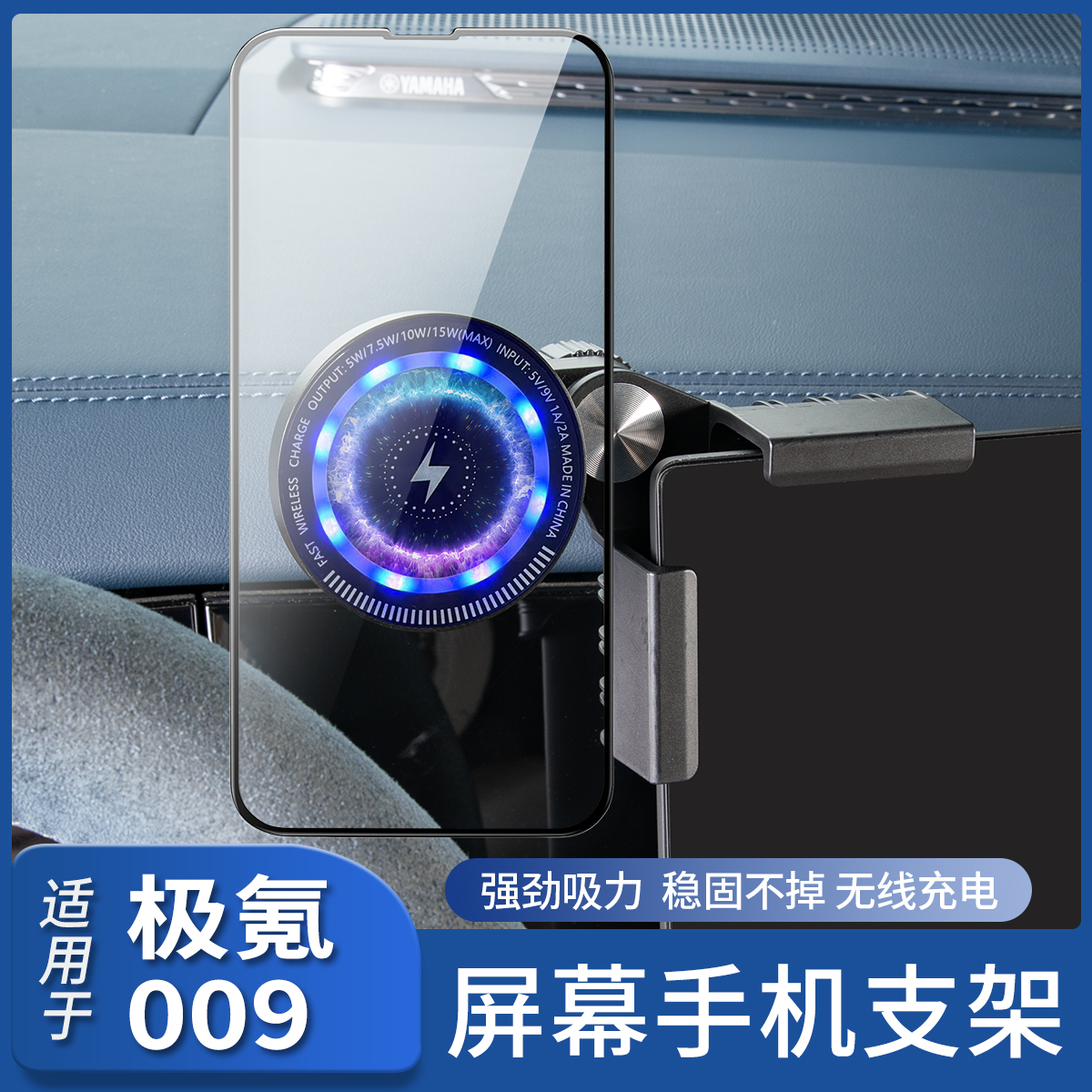 适用于极氪009屏幕手机支架