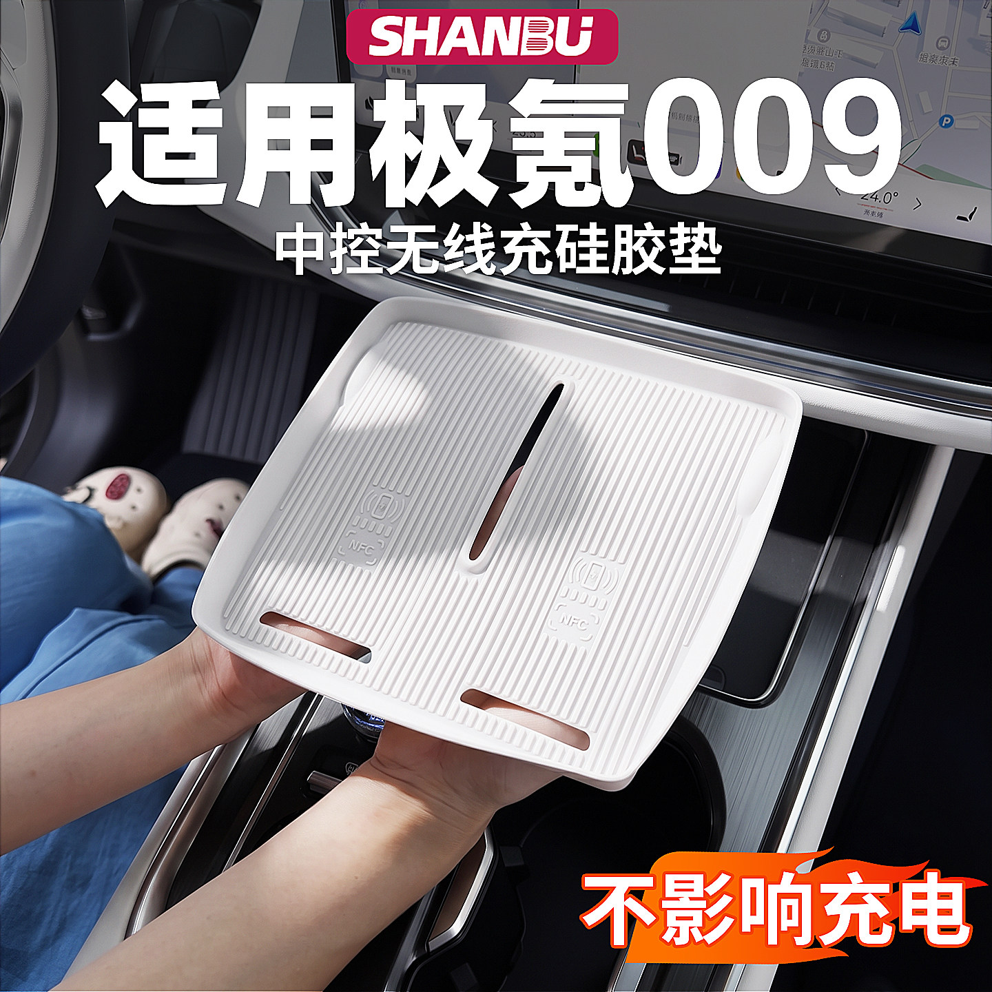 适用焕新极氪009无线充电硅胶垫