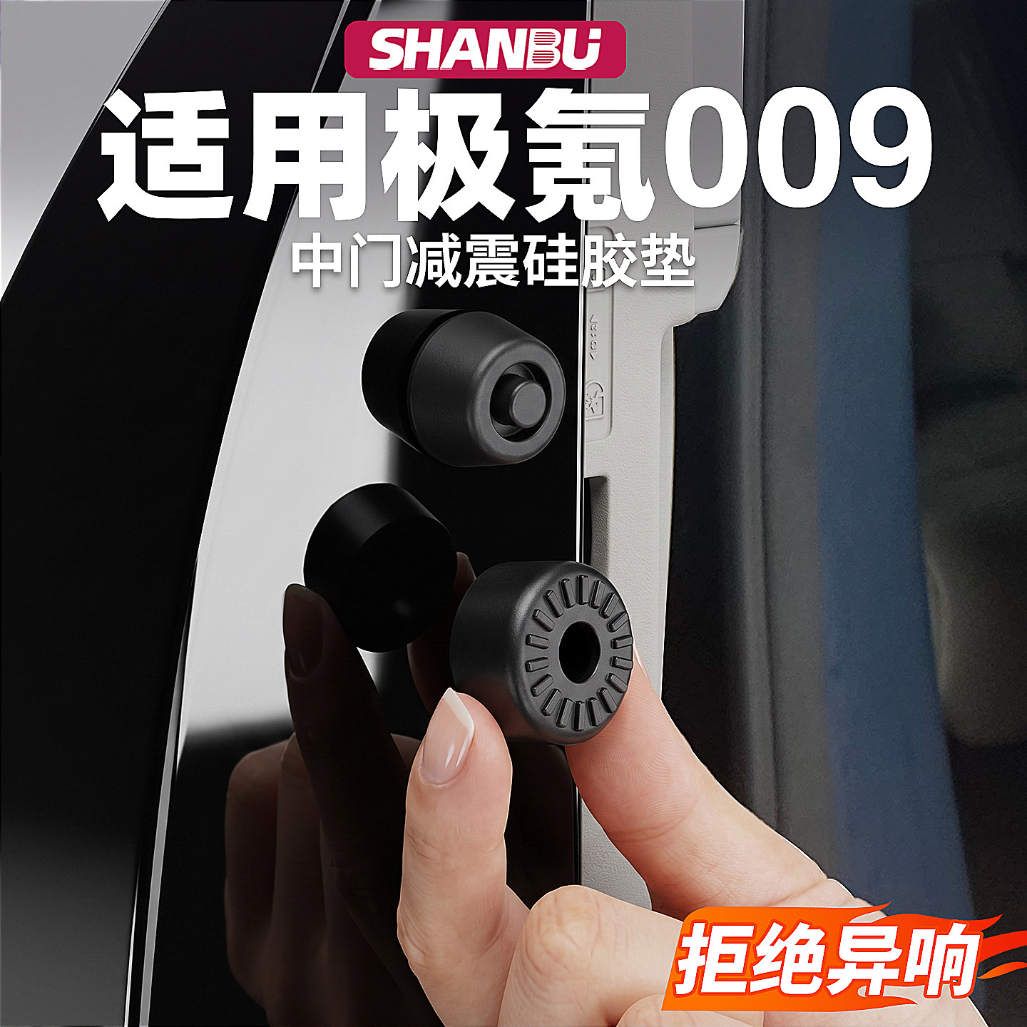 适用焕新极氪009中门缓冲减震垫图片