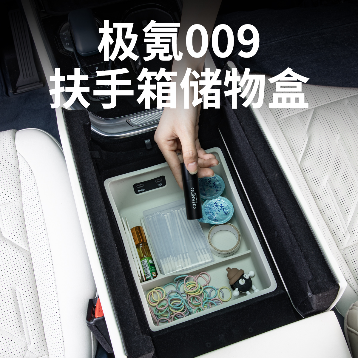 适用极氪009中控储物盒收纳盒