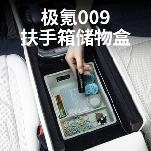 适用25款极氪009扶手箱储物盒中控置物收纳盒汽车内装饰用品配件