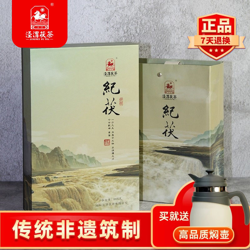 泾阳茯茶 纪茯 泾渭茯茶  金花茯砖茶 陕西特产 10年陈存嫩料老茶