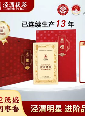 泾渭茯茶黑茶茯砖陕西正宗金花伏茶茶砖泾阳茯砖茶贡金茯茶1000克